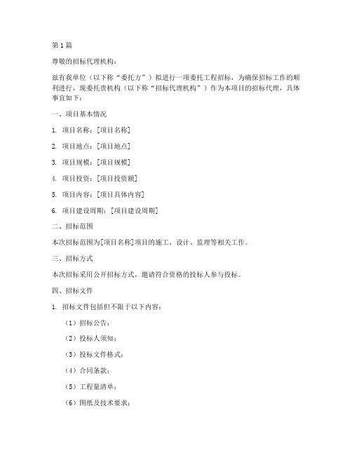 关于委托工程招标的函(3篇)