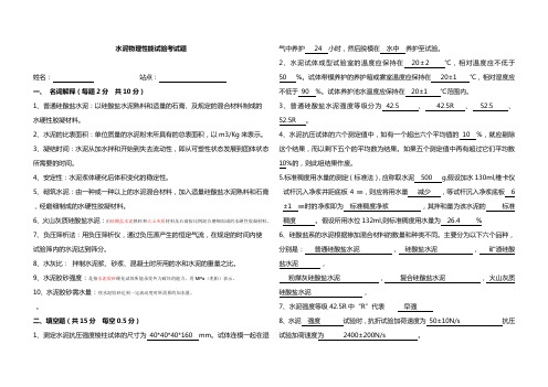 水泥内部考试题[1]