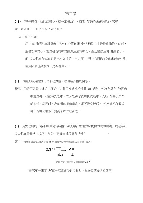 发动机原理第二章答案