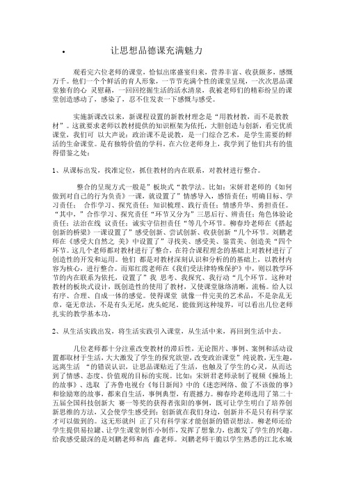 让思想品德课充满魅力