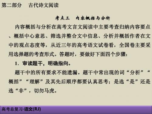 人教版2019年高考语文复习系列【文言文内容概括与分析】专题练PPT
