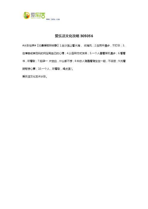 爱乐活文化攻略305056