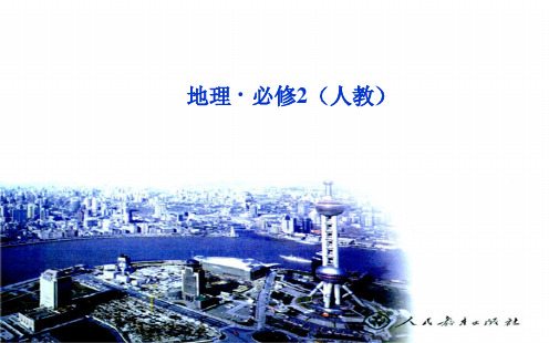 人教版高中地理必修2【6-1】《人地关系思想的演变》ppt课件