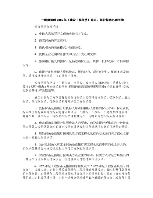 2016年一级建造师《建设工程经济》重点复习(20)