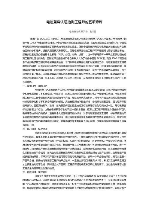 电磁兼容认证检测工程师的五项修炼