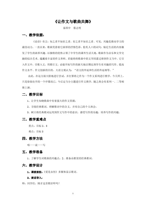 让作文与歌曲共舞——教案