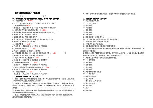 劳动就业概论答案