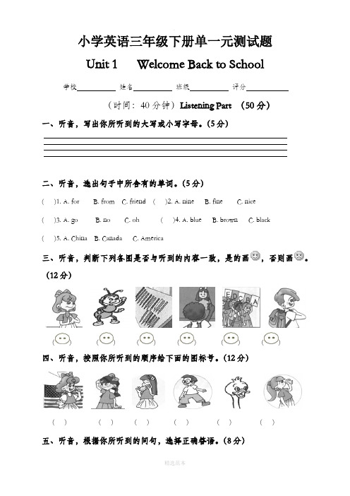 人教版小学三年级下册英语第一单元试卷及答案