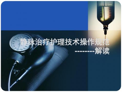 静疗标准解读汇总.