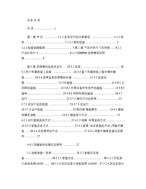 德力西9000系列变频器说明书.