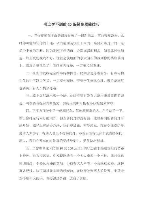 46种驾驶技巧