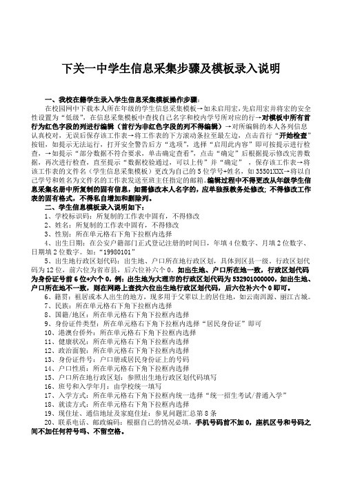 下关一中学生信息采集步骤及模板录入说明