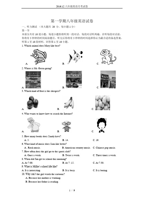 2016.12八年级英语月考试卷