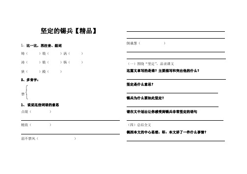 五年级上册语文试题-课文5 坚定的锡兵｜语文S版  【精品】