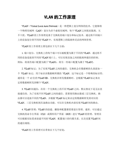 VLAN的工作原理