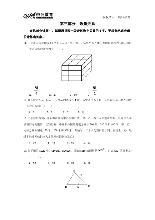 2010年湖南省公务员考试行测数量关系模拟试题五