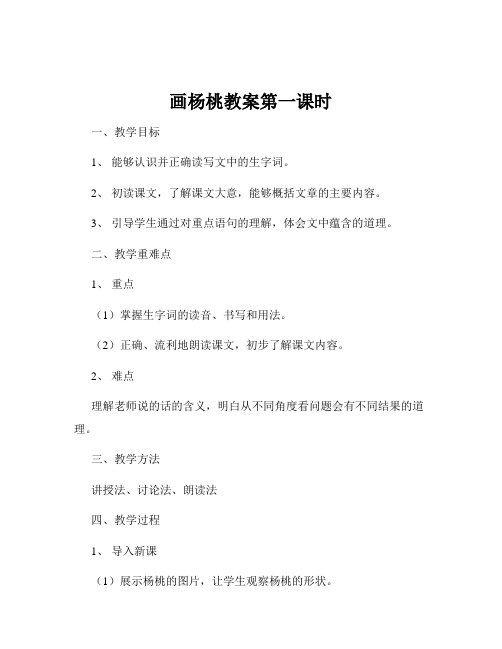 画杨桃教案第一课时