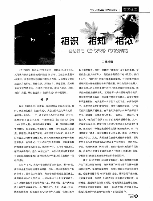 相识  相知  相依——回忆我与《当代农机》的特别情结