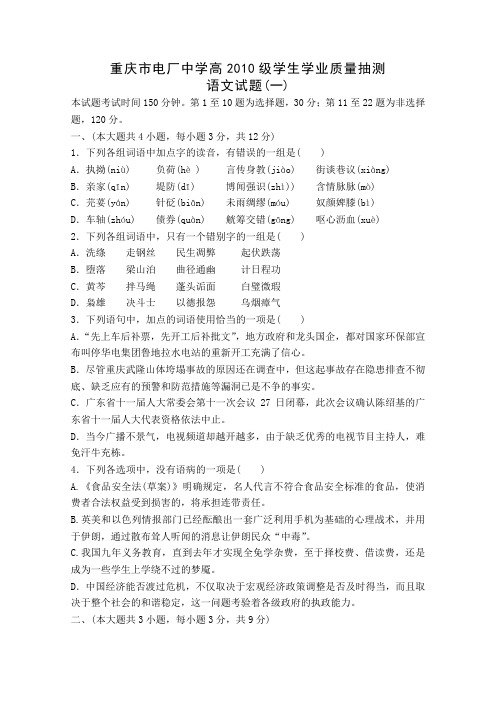 2010届高三语文上册学业质量抽测试题
