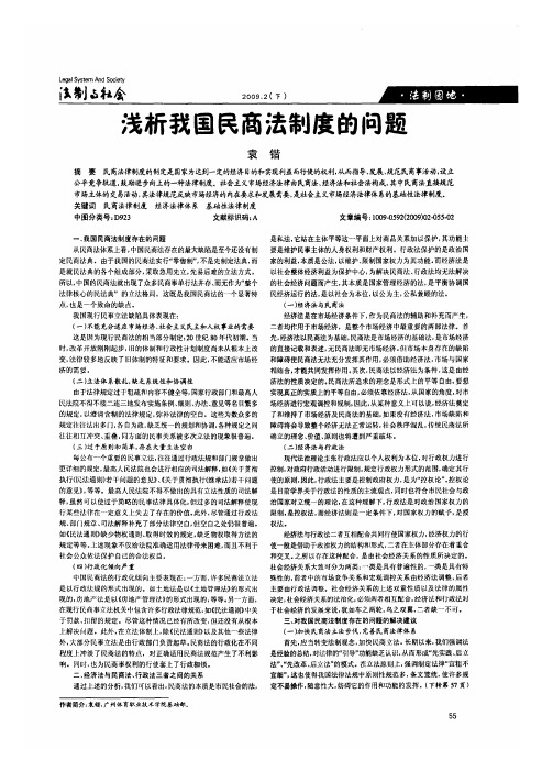 浅析我国民商法制度的问题