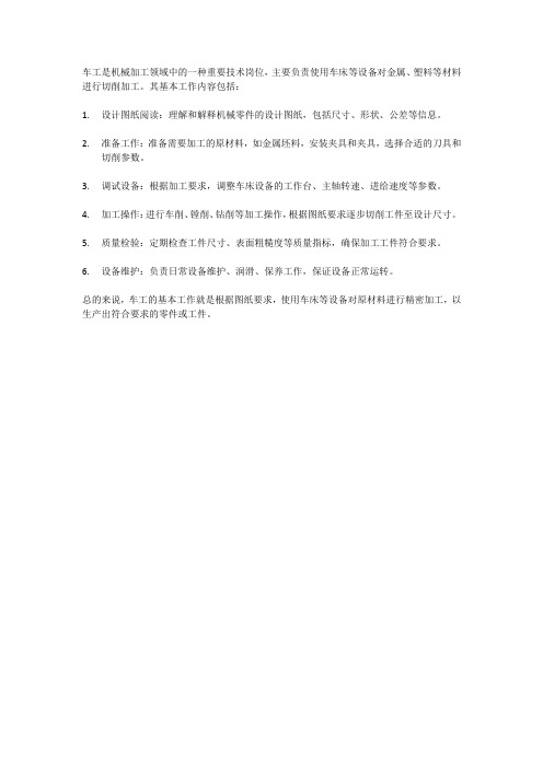 车工的基本工作内容