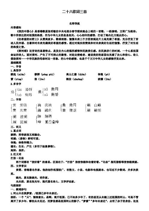七年级下册语文苏教版导学案：26歌词三首