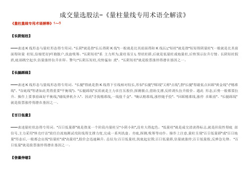 成交量选股法-《量柱量线专用术语全解读》