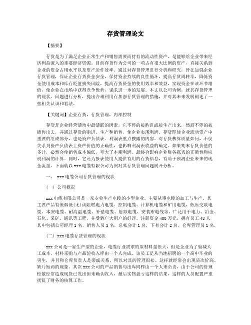 存货管理论文