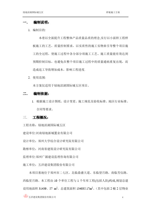 工艺样板施工方案