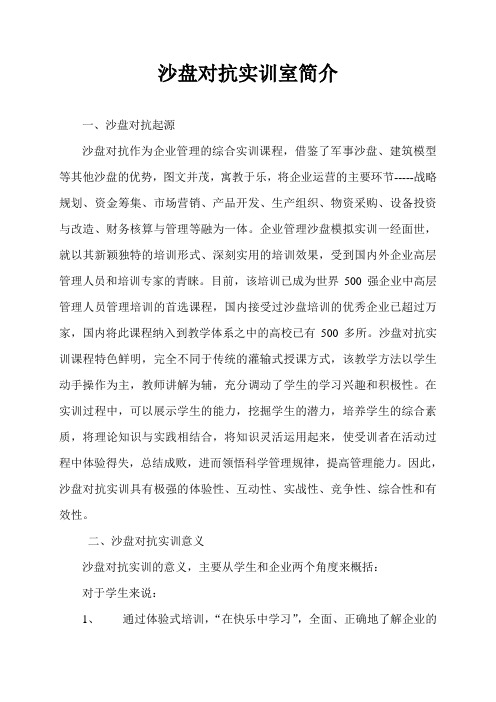 沙盘对抗实训室介绍