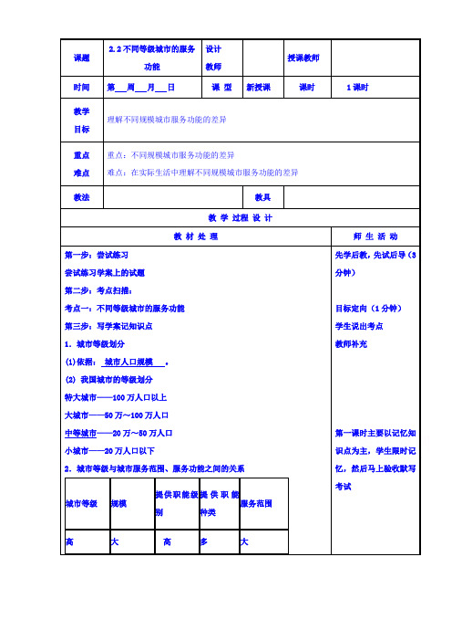 人教版地理必修二2.2不同等级城市的服务功能 教案 