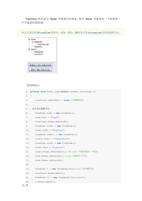 C_-TreeView控件使用方法