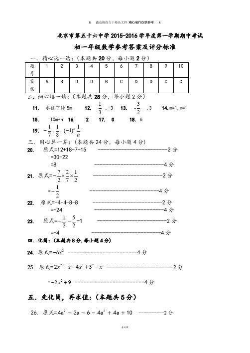 人教版七年级上册试卷2015-2016期中测试答案.docx