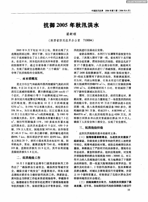 抗御2005年秋汛洪水