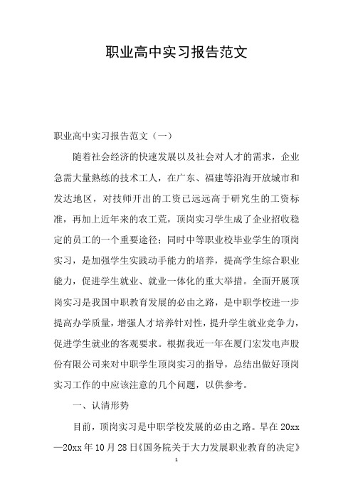 职业高中实习报告范文