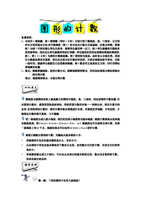 四年级下册数学思维训练：图形的计数(解析版)全国通用