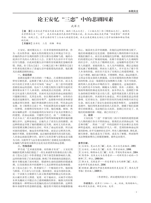 论王安忆“三恋”中的悲剧因素