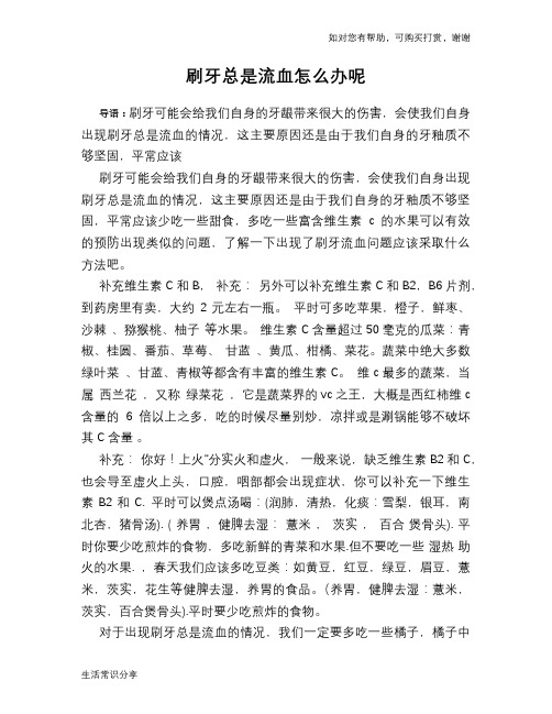 刷牙总是流血怎么办呢