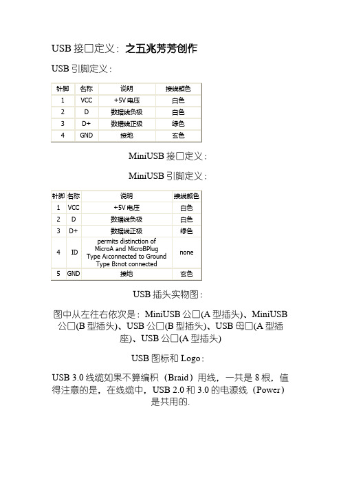 USB引脚定义