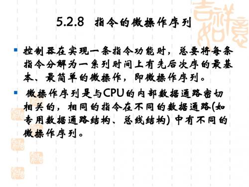 计算机组成原理第五章中央处理器[二]