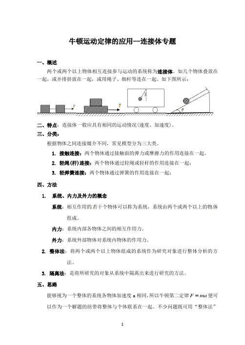 高一物理-连接体专题