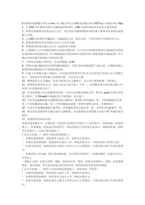 桥梁博士常见问题整理