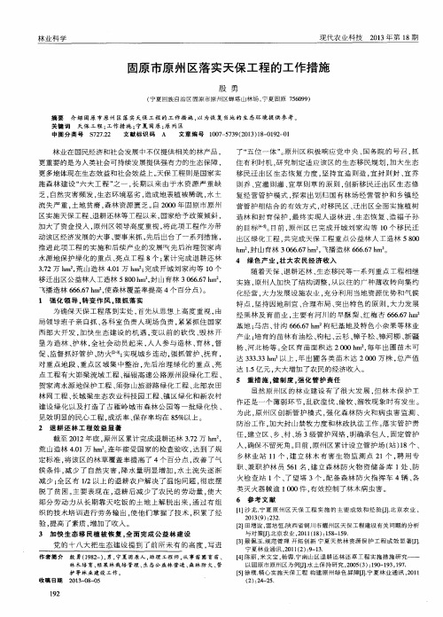 固原市原州区落实天保工程的工作措施
