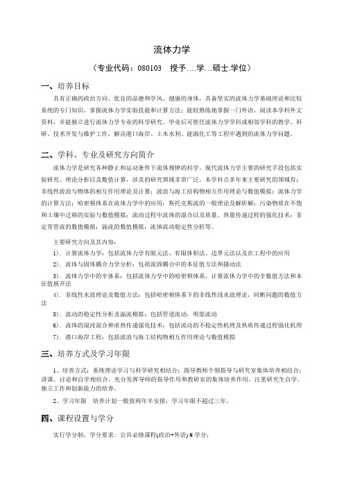 理学院硕士学位点专业培养方案框架-大连理工大学运载工程与力学学部