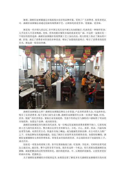 满朝佰家粥铺怎么样 加盟满朝佰家粥铺赚钱吗