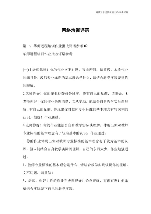 网络培训评语