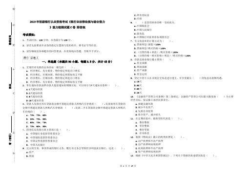 2019年初级银行从业资格考试《银行业法律法规与综合能力》能力检测试题C卷 附答案