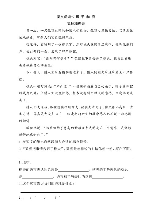 新部编版三年级语文下册课时训练-7狮子和鹿(含答案)