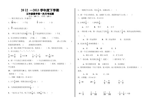 2013年北师大版五年级下数学第一次月考试卷AwPwll