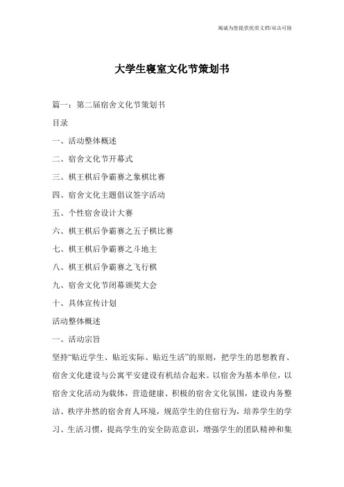 大学生寝室文化节策划书